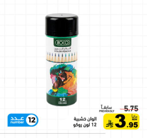 available at أسواق رامز in مملكة العربية السعودية, السعودية, سعودية - القطيف‎