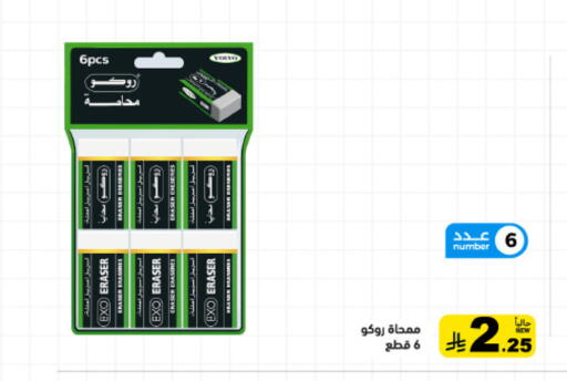 available at أسواق رامز in مملكة العربية السعودية, السعودية, سعودية - القطيف‎