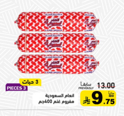 available at Aswaq Ramez in KSA, Saudi Arabia, Saudi - Qatif