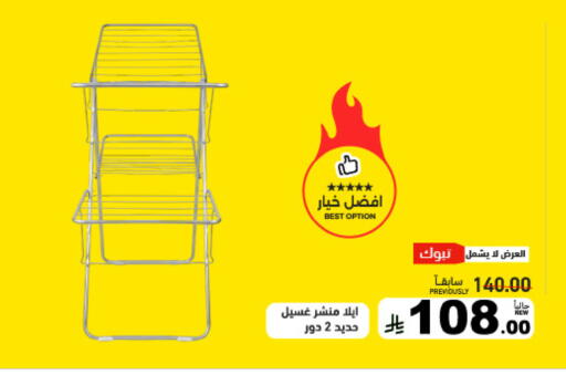 available at أسواق رامز in مملكة العربية السعودية, السعودية, سعودية - المنطقة الشرقية