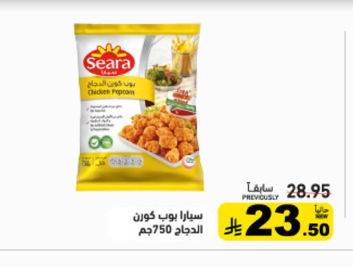 available at أسواق رامز in مملكة العربية السعودية, السعودية, سعودية - القطيف‎