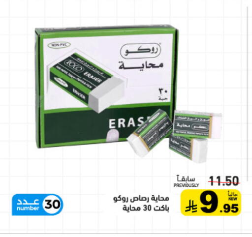 available at أسواق رامز in مملكة العربية السعودية, السعودية, سعودية - القطيف‎