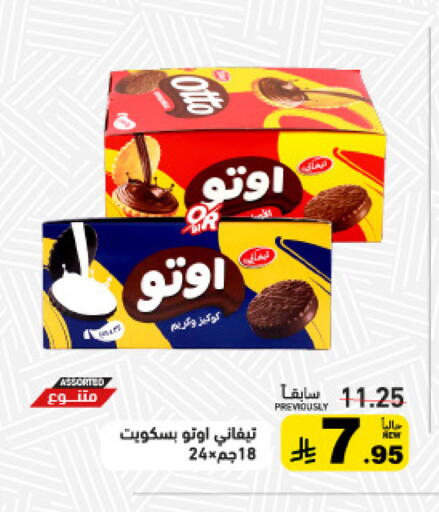 available at أسواق رامز in مملكة العربية السعودية, السعودية, سعودية - القطيف‎
