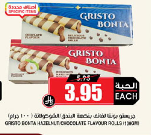 available at Prime Supermarket in KSA, Saudi Arabia, Saudi - Al Bahah