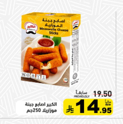available at أسواق رامز in مملكة العربية السعودية, السعودية, سعودية - حفر الباطن
