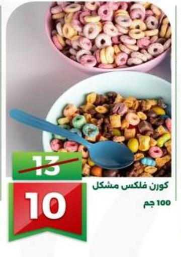 available at جرين تري هايبرماركت - سوهاج in Egypt - القاهرة