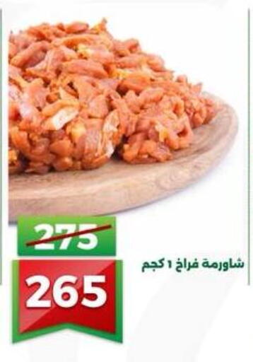 available at جرين تري هايبرماركت - سوهاج in Egypt - القاهرة