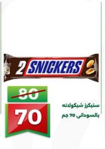 available at جرين تري هايبرماركت - سوهاج in Egypt - القاهرة