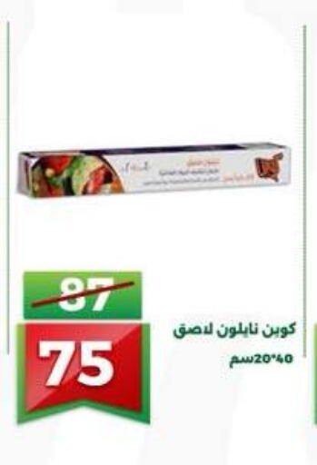 available at جرين تري هايبرماركت - سوهاج in Egypt - القاهرة