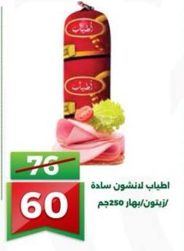 available at جرين تري هايبرماركت - سوهاج in Egypt - القاهرة