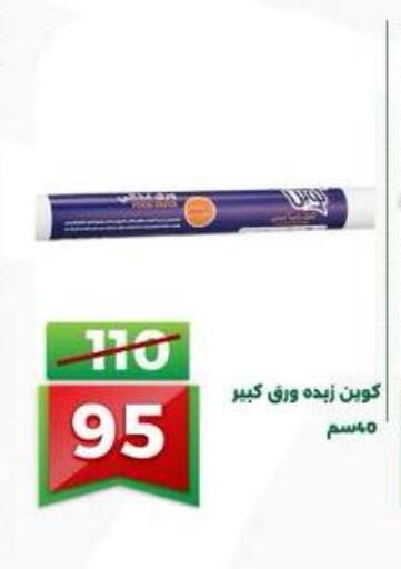 available at جرين تري هايبرماركت - سوهاج in Egypt - القاهرة