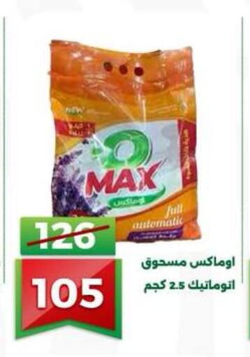 available at جرين تري هايبرماركت - سوهاج in Egypt - القاهرة