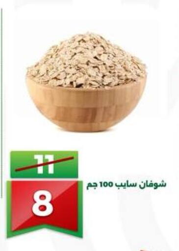 available at جرين تري هايبرماركت - سوهاج in Egypt - القاهرة