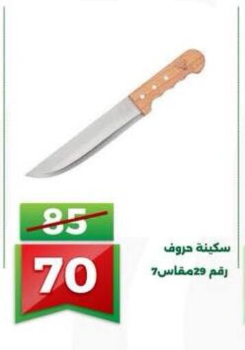 available at جرين تري هايبرماركت - سوهاج in Egypt - القاهرة