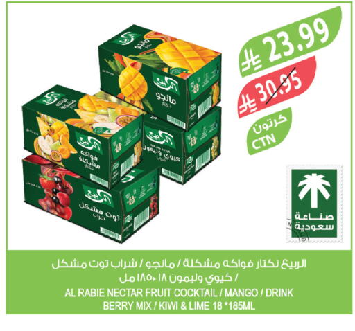 Mango Kiwi available at المزرعة in مملكة العربية السعودية, السعودية, سعودية - الخفجي