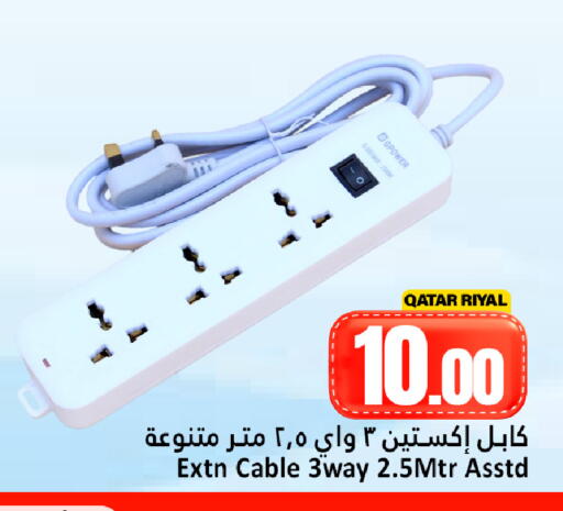 available at Dana Hypermarket in Qatar - Al-Shahaniya