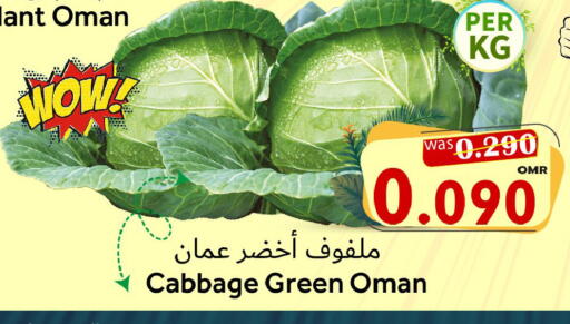 Cabbage from Oman available at Al Muzn Shopping Center in Oman - Muscat