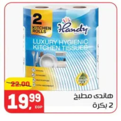 available at هايبر المنصورة in Egypt - القاهرة