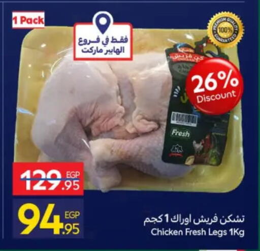 available at كارفور in Egypt - القاهرة