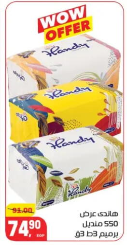 available at هايبر المنصورة in Egypt - القاهرة