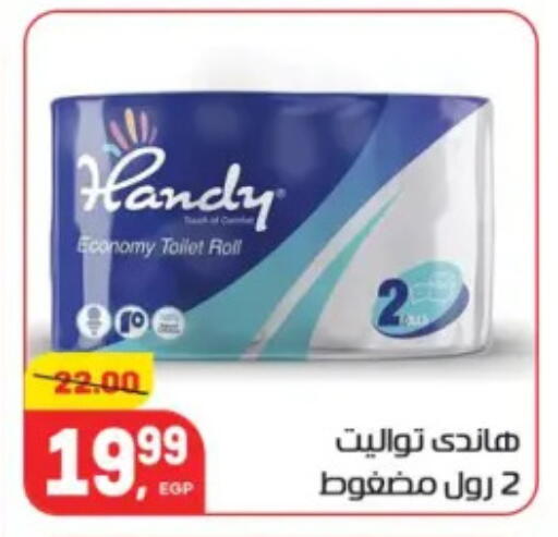 available at هايبر المنصورة in Egypt - القاهرة