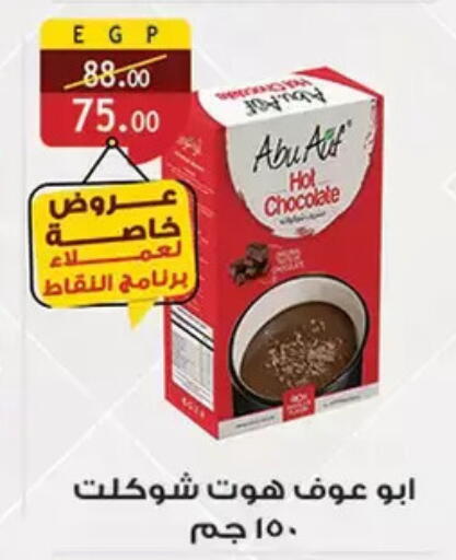 available at الرايه  ماركت in Egypt - القاهرة