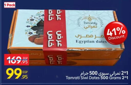 available at كارفور in Egypt - القاهرة