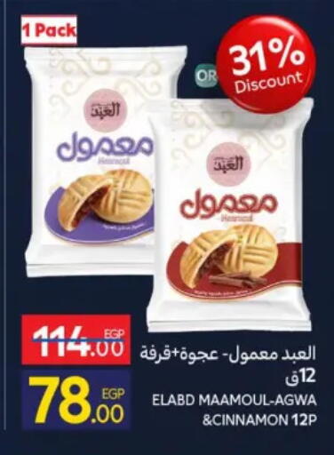 available at كارفور in Egypt - القاهرة