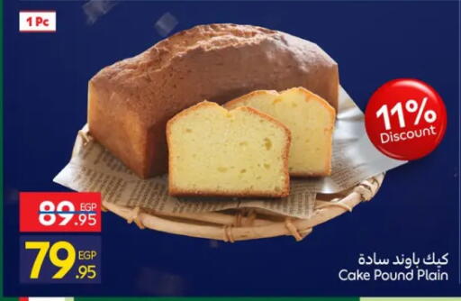 available at كارفور in Egypt - القاهرة