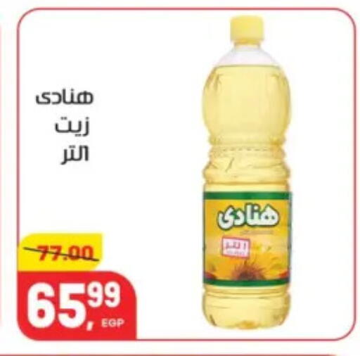 available at هايبر المنصورة in Egypt - القاهرة