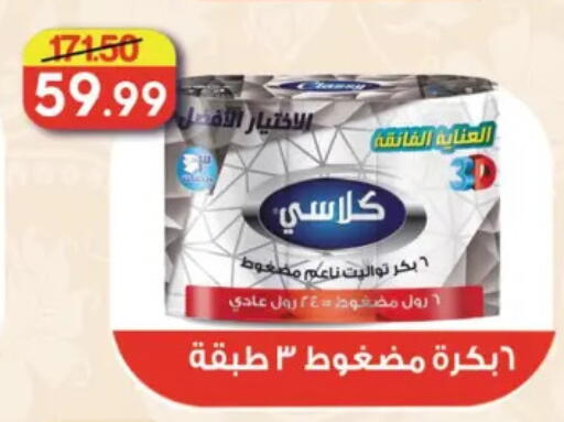 available at هايبر المنصورة in Egypt - القاهرة