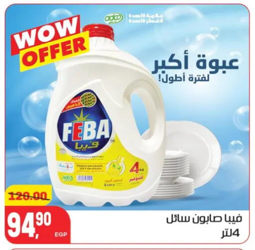 available at هايبر المنصورة in Egypt - القاهرة