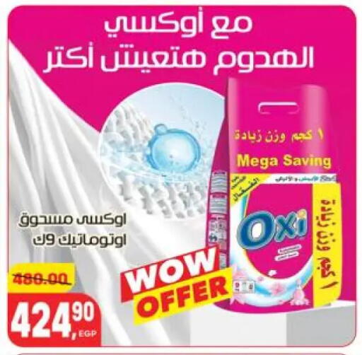 available at هايبر المنصورة in Egypt - القاهرة