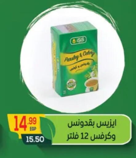 Parsley Celery available at Hyper El Mansoura Shobra in Egypt - Cairo