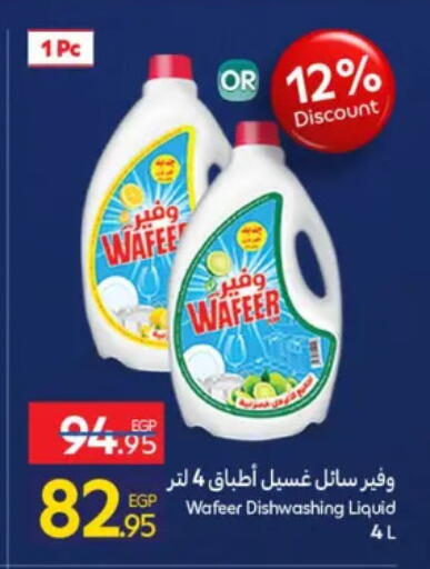 available at كارفور in Egypt - القاهرة