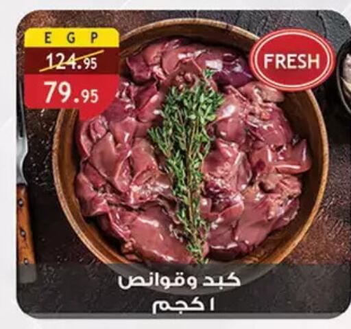available at Al Rayah Market   in Egypt - Cairo