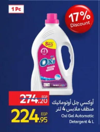 available at كارفور in Egypt - القاهرة