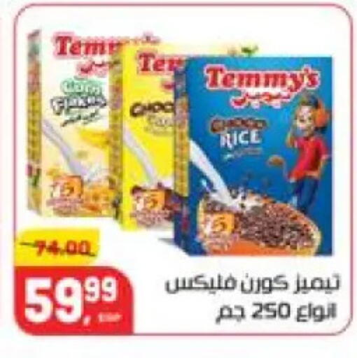 available at Hyper El Mansoura Shobra in Egypt - Cairo