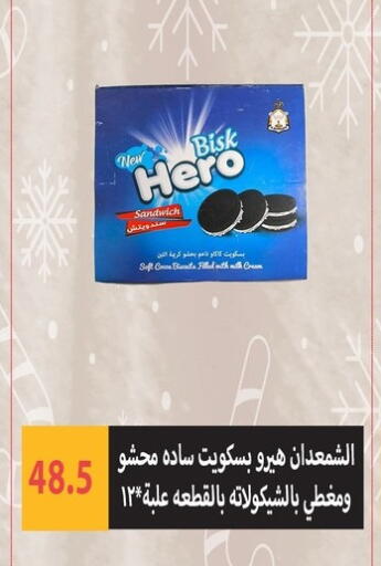 available at هايبر سامي سلامة وأولاده in Egypt - القاهرة