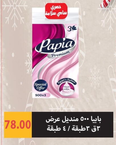 available at هايبر سامي سلامة وأولاده in Egypt - القاهرة