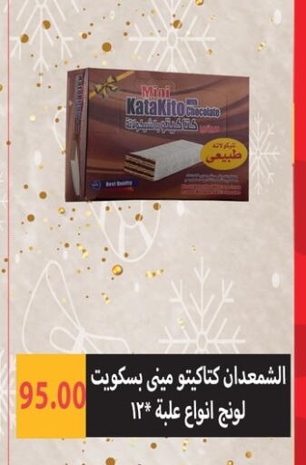 available at هايبر سامي سلامة وأولاده in Egypt - القاهرة