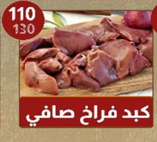 available at هايبر سامي سلامة وأولاده in Egypt - القاهرة