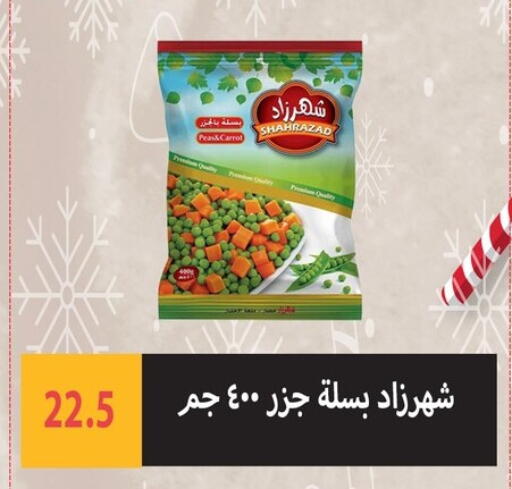 Peas available at هايبر سامي سلامة وأولاده in Egypt - القاهرة