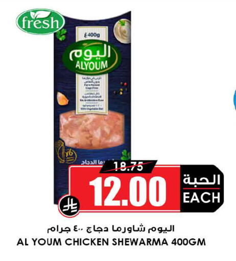 available at Prime Supermarket in KSA, Saudi Arabia, Saudi - Al Hasa