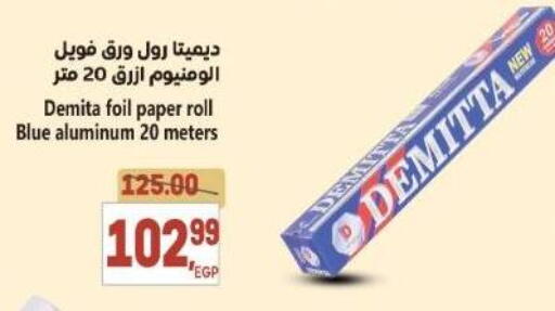 available at سوبر ماركت الحسينى in Egypt - القاهرة