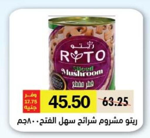 Mushroom available at Royal House in Egypt - Cairo