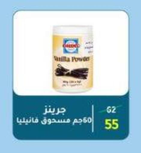 Vanilla available at Wekalet Elmansoura - Dakahlia  in Egypt - Cairo