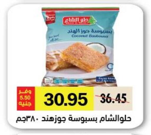 Coconut available at رويال هاوس in Egypt - القاهرة