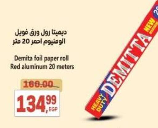 available at سوبر ماركت الحسينى in Egypt - القاهرة