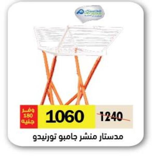 available at Royal House in Egypt - Cairo